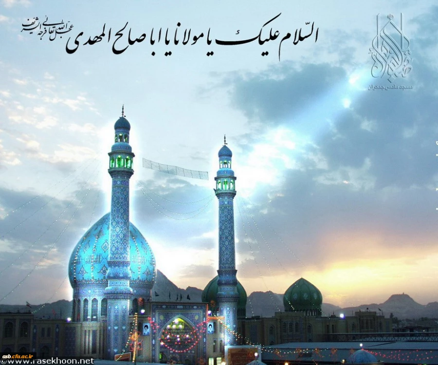 سالروز ولادت حضرت ولیعصر امام زمان (عج) مبارک باد 2
