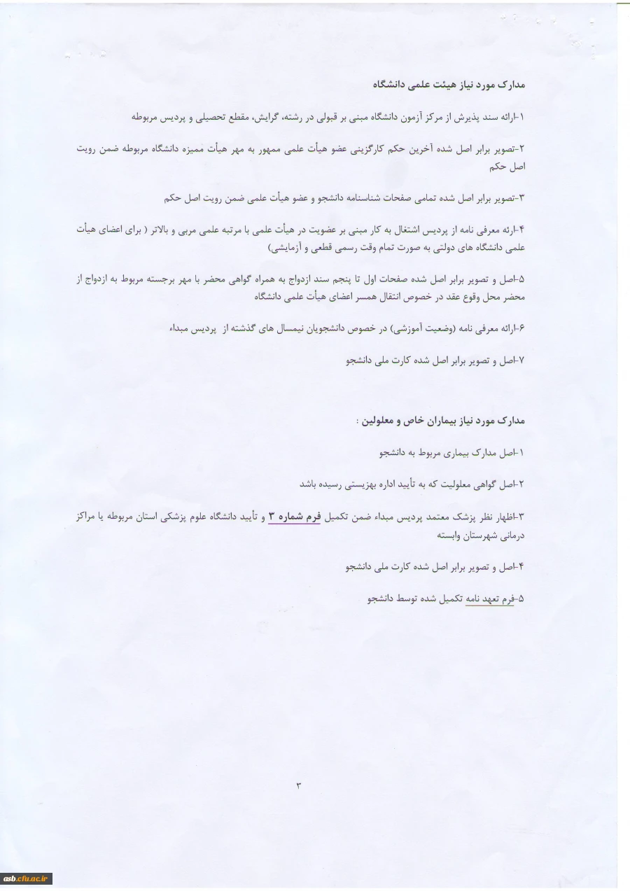 شیوه نامه میهمانی وفرم های پیوست  3