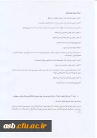 شیوه نامه میهمانی وفرم های پیوست  4