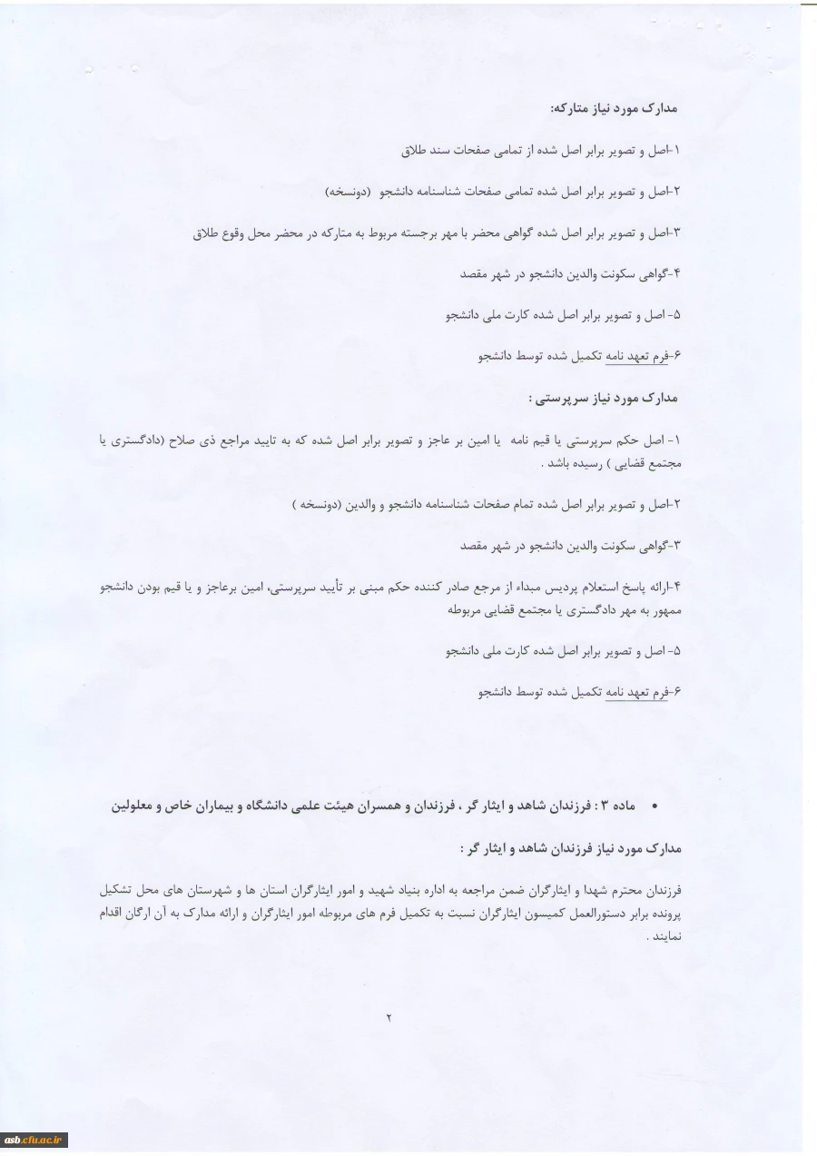 شیوه نامه میهمانی وفرم های پیوست  4