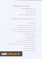 شیوه نامه میهمانی وفرم های پیوست  5