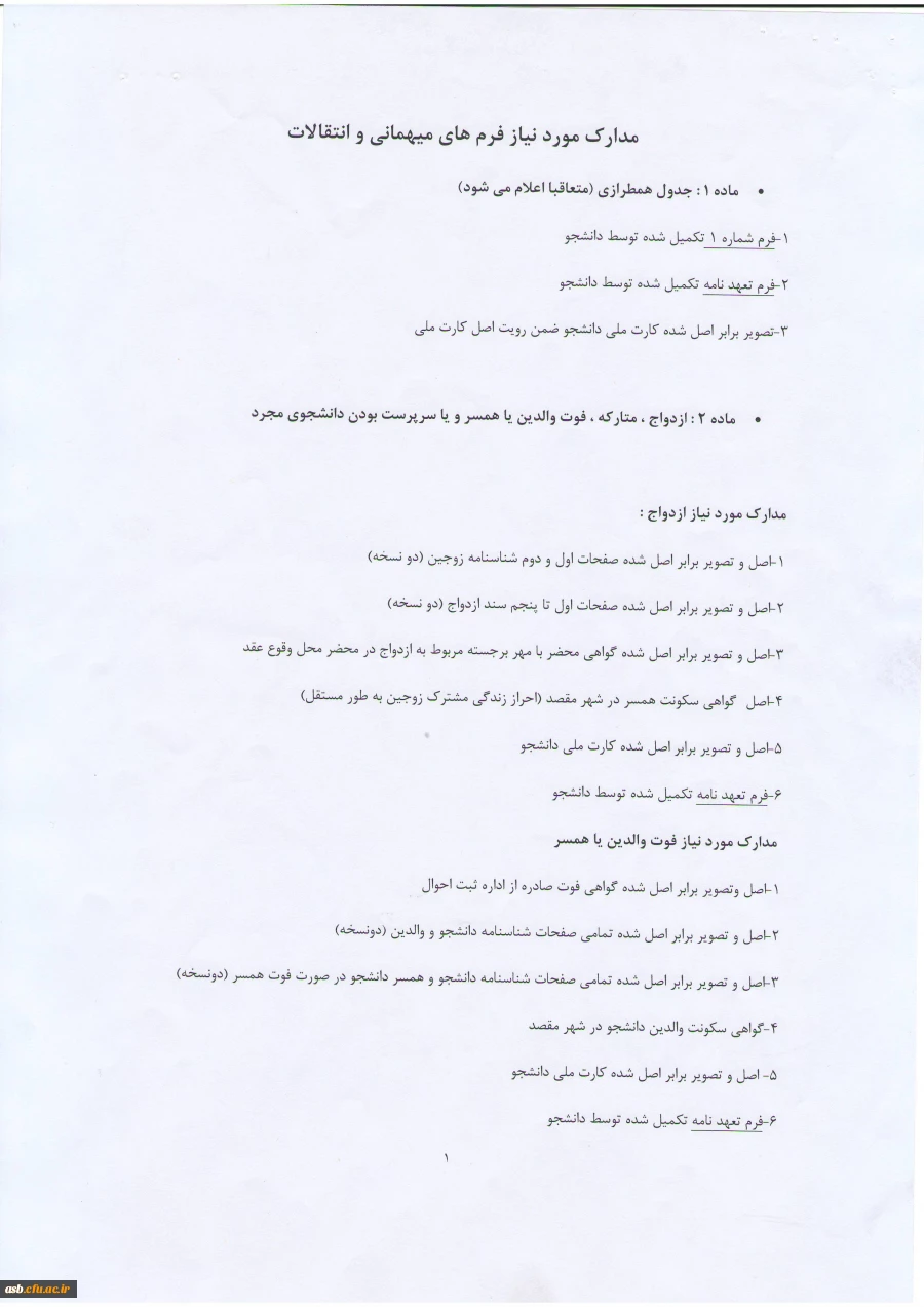 شیوه نامه میهمانی وفرم های پیوست  5