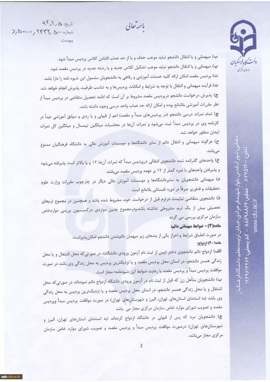 شیوه نامه میهمانی وفرم های پیوست  2