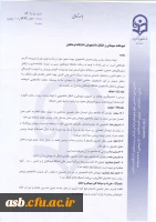 شیوه نامه میهمانی وفرم های پیوست  8