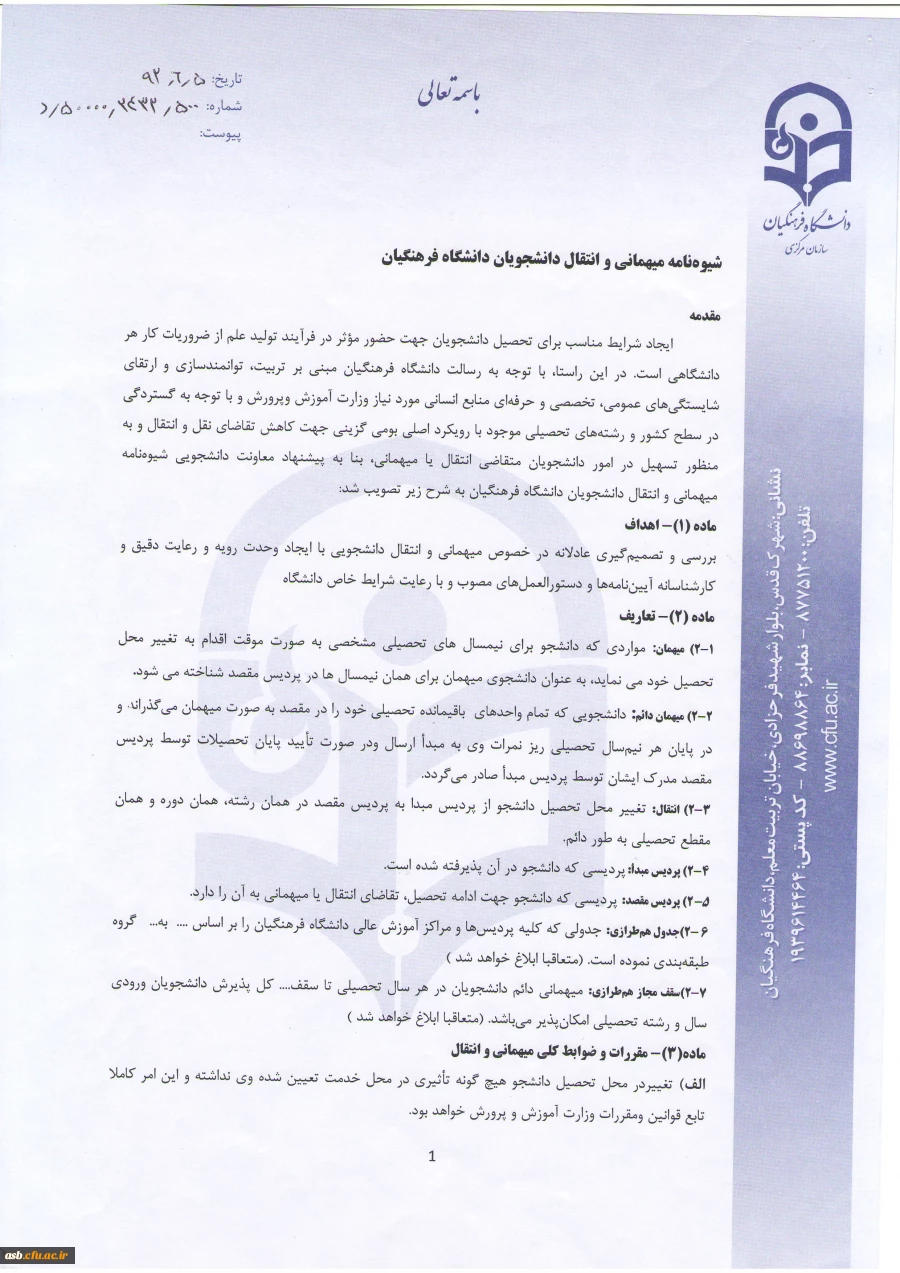 شیوه نامه میهمانی وفرم های پیوست  8