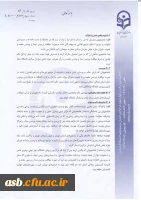 شیوه نامه میهمانی وفرم های پیوست  9