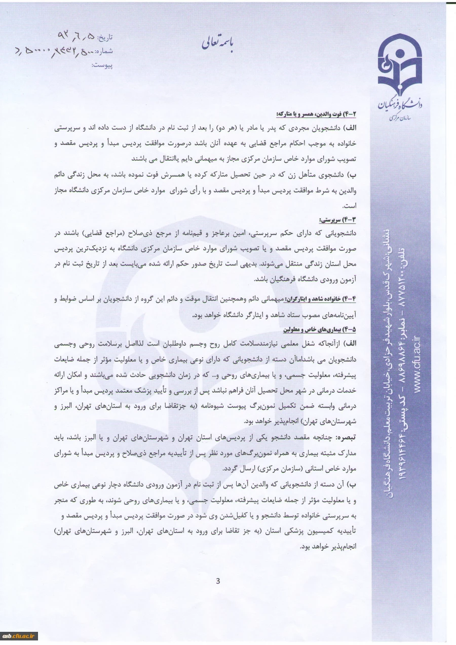 شیوه نامه میهمانی وفرم های پیوست  9