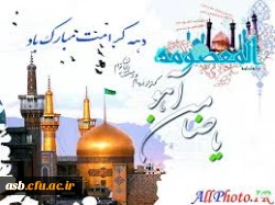 دهه کرامت دهه ی نور و رحمت بر جهانیان مبارک باد 3