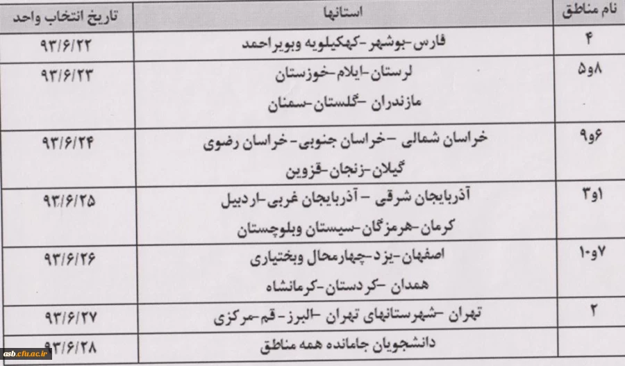 برنامه زمان بندی انتخاب واحد 3