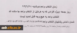 زمان انتخاب واحد 24/6/93  2