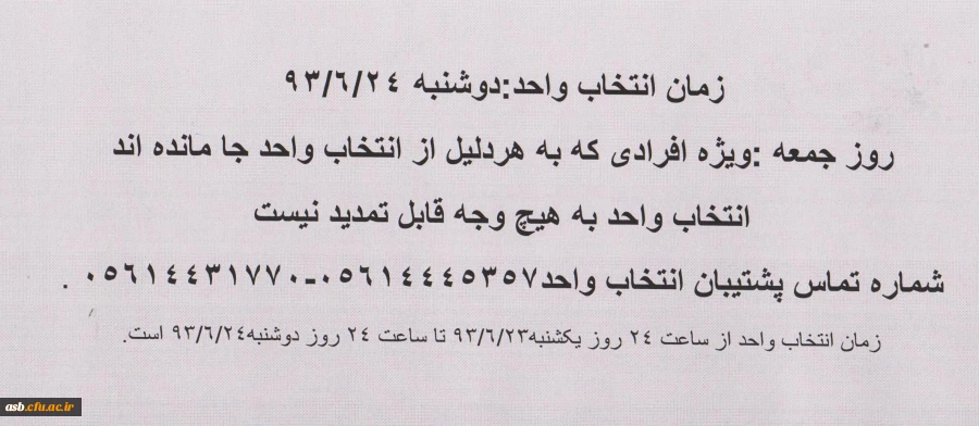 زمان انتخاب واحد 24/6/93  2