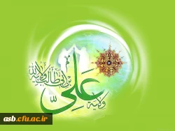 عیدسعید غدیر 2