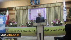 مراسم تکریم ومعارفه سرپرست های پردیس امام سجاد(ع) وپردیس شهید باهنر خراسان جنوبی 2