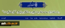 راه اندازی سامانه یادگیری الکترونیکی 
