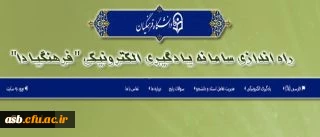 راه اندازی سامانه یادگیری الکترونیکی "فرهنگیادا" 2