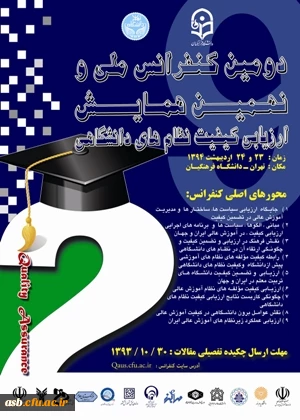 دومین کنفرانس ملی و نهمین همایش ارزیابی کیفیت نظام های دانشگاهی 2