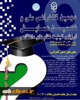 همایش ارزیابی