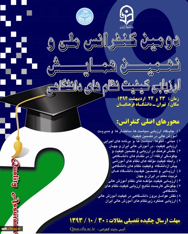 همایش ارزیابی