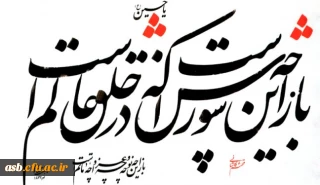 حضور جمعی از اساتید،کارکنان و دانشجویان پردیس امام سجاد(ع) در مراسم روز عاشورا و 13 آبان