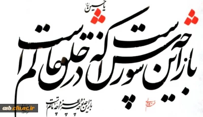 حضور جمعی از اساتید،کارکنان و دانشجویان پردیس امام سجاد(ع) در مراسم روز عاشورا و 13 آبان