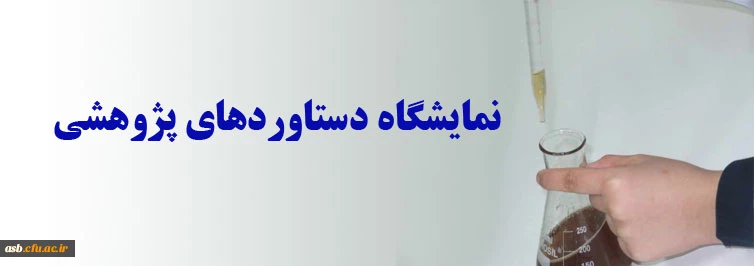 انجمن های علمی دانشجویی 2