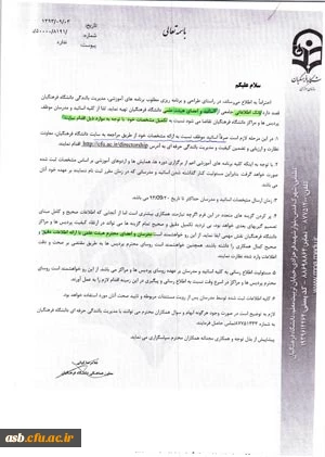 تهیه بانک اطلاعاتی از اساتید دانشگاه فرهنگیان 3