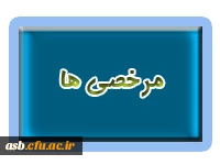 مرخصی