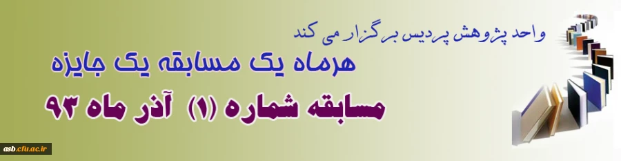 مسابقه شماره 1 2