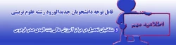 دانشجویان متقاضی تحصیل در مرکز آموزش عالی بنت الهدی صدر فردوس 2