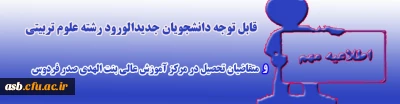 دانشجویان متقاضی تحصیل در مرکز آموزش عالی بنت الهدی صدر فردوس