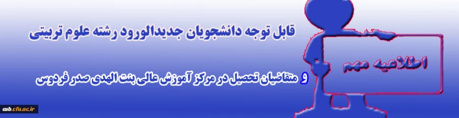 دانشجویان متقاضی تحصیل در مرکز آموزش عالی بنت الهدی صدر فردوس 2