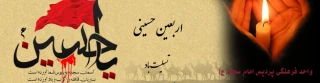 اربعین حسینی تسلیت باد