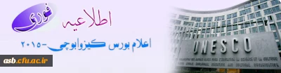 اعلام بورس کیزوابوچی-2015