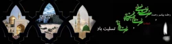 رحلت پیامبر اکرم (ص)و شهادت امام حسن مجتبی (ع)و امام رضا (ع)تسلیت باد 2