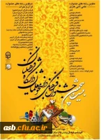 بیست و پنجمین جشنواره فرهنگی دانشگاه فرهنگیان 3