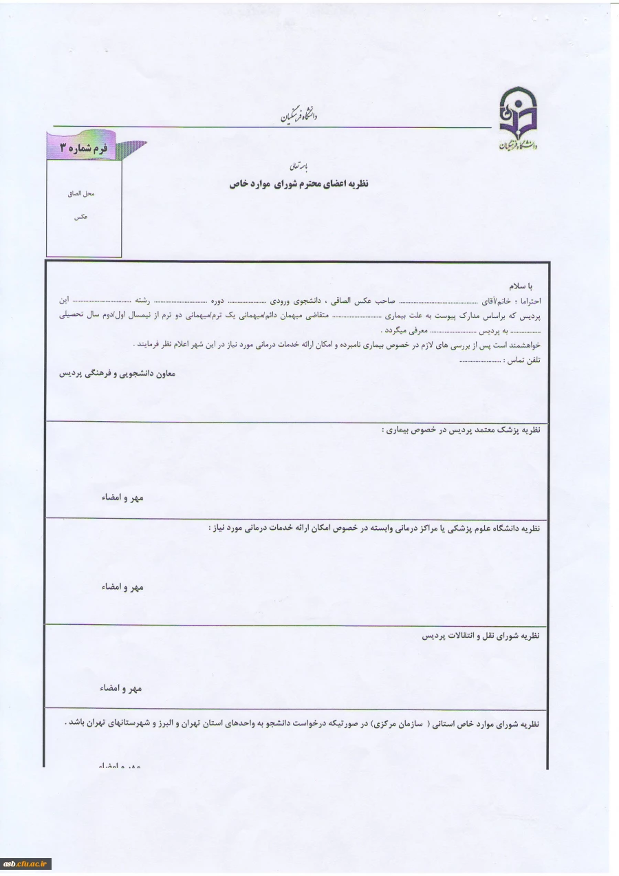 دانشجویان متقاضی نقل و انتقالات 3