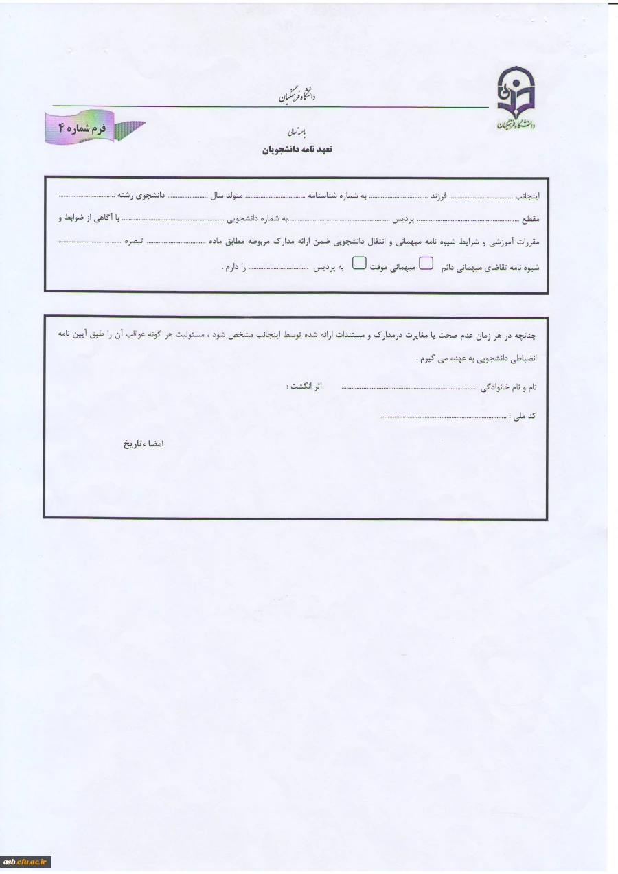 دانشجویان متقاضی نقل و انتقالات 4