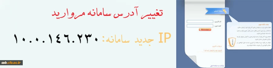 تغییر آدرس سامانه مروارید 2