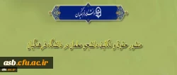 منشور حقوق و تکالیف دانشجو معلمان در دانشگاه فرهنگیان 2