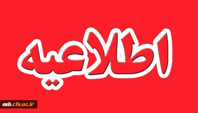 تاریخ حذف و اضافه