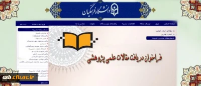 فراخوان معاونت پژوهشی دانشگاه فرهنگیان: دریافت مقالات علمی پژوهشی