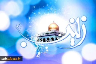 برگزاری جشن به مناسبت ولادت حضرت زینب(س)