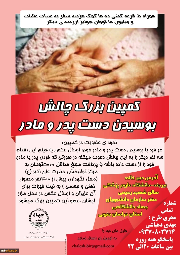 کمپین چالش بوسیدن دست پدر و مادر