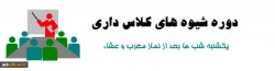 دوره  شیوه های کلاس داری 2