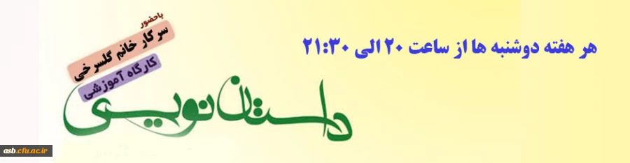 کارگاه شعر و داستان نویسی 2