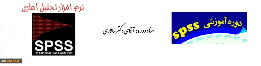 برگزاری دوره spss 2