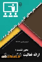 نشست کارورزی