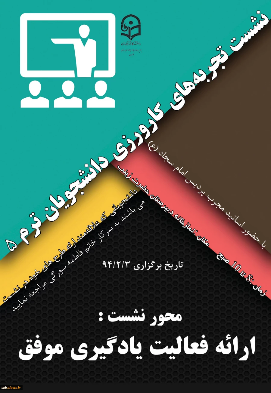 نشست کارورزی