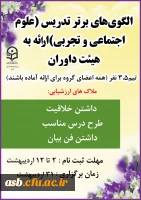 الگوهای برتر تدریس