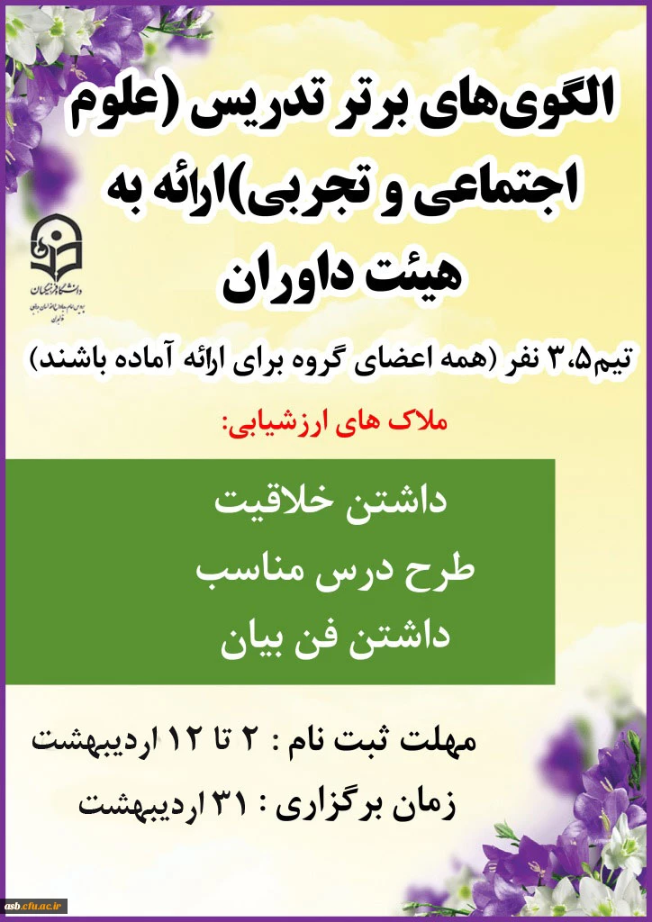 الگوهای برتر تدریس